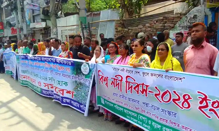 রাজশাহীতে 'বিশ্ব নদী দিবস' উপলক্ষে মানববন্ধন ও সমাবেশ