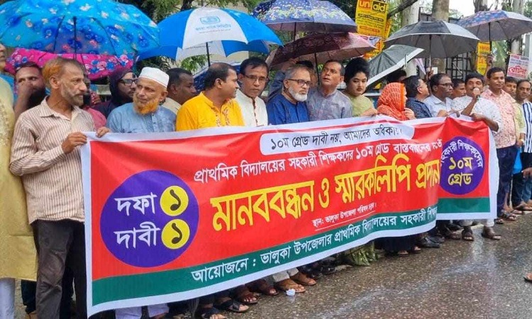 ভালুকায় সরকারি প্রাথমিক শিক্ষকদের মানববন্ধন ও স্মারকলিপি প্রদান