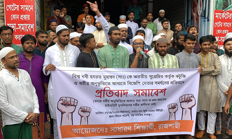 মহানবী (সা.) কে কটূক্তির প্রতিবাদে রাজশাহীতে শিক্ষার্থীদের বিক্ষোভ মিছিল
