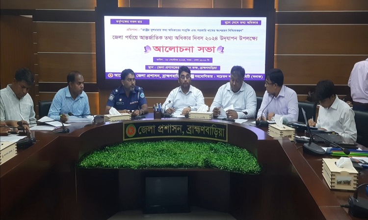 আন্তর্জাতিক তথ্য অধিকার দিবস উদযাপন উপলক্ষ্যে আলোচনা সভা