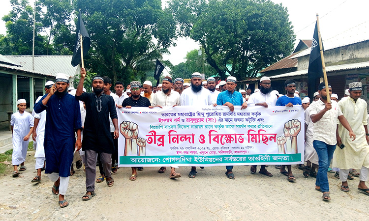 রাসূল (সা.) কে নিয়ে কটূক্তির প্রতিবাদে সরিষাবাড়ীতে বিক্ষোভ