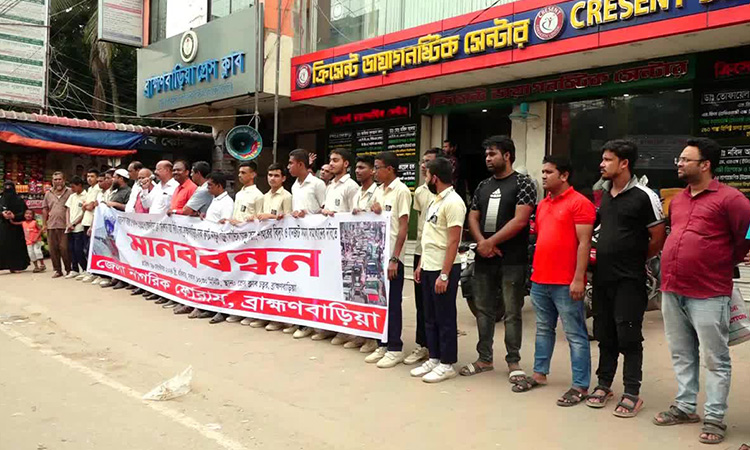 ব্রাহ্মণবাড়িয়ায় ট্রেনের যাত্রাবিরতির দাবিতে মানববন্ধন