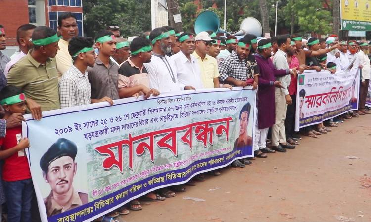 কারাবন্দি বিডিআর সদস্যদের মুক্তির দাবিতে নওগাঁয় মানববন্ধন