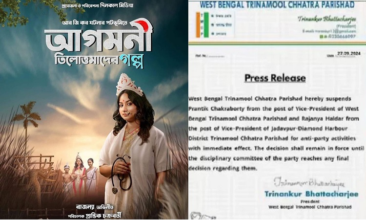আর জি করের কাণ্ডে সিনেমা নির্মাণ : দল থেকে নির্মাতাকে বহিষ্কার