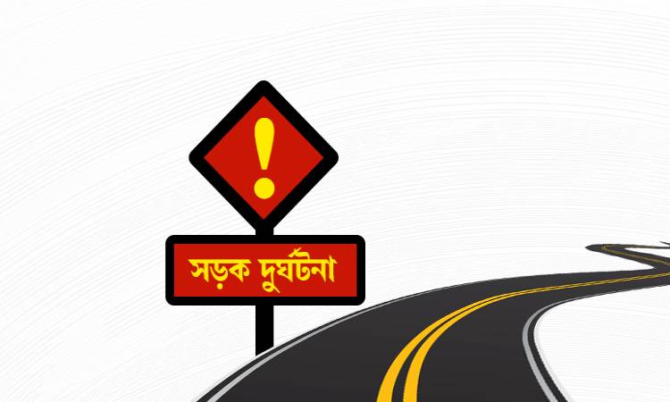 ব্রাহ্মণবাড়িয়ায় ট্রাক-প্রাইভেটকার সংঘর্ষে চালক নিহত