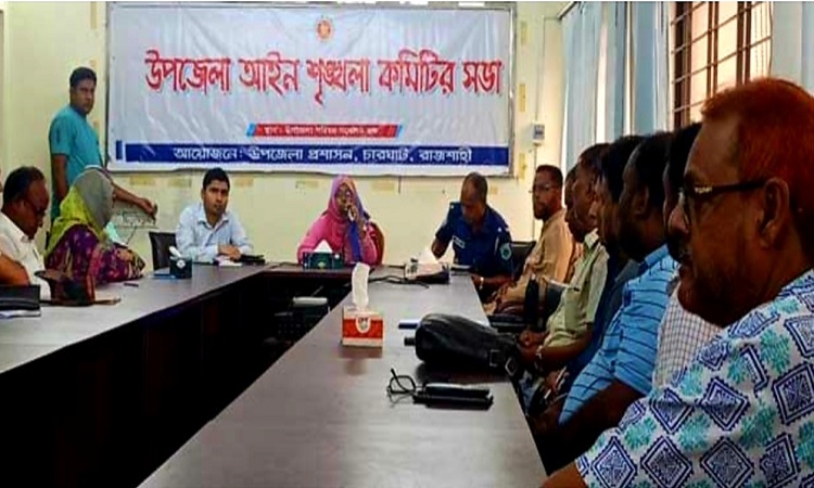 চারঘাটে মাদক ছড়িয়ে পড়া ও গরু চুরি নিয়ে আইনশৃঙ্খলা সভায় আলোচনা