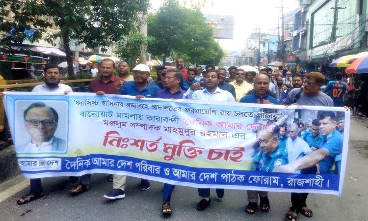 মাহমুদুর রহমানের মুক্তির দাবিতে মানববন্ধন ও বিক্ষোভ