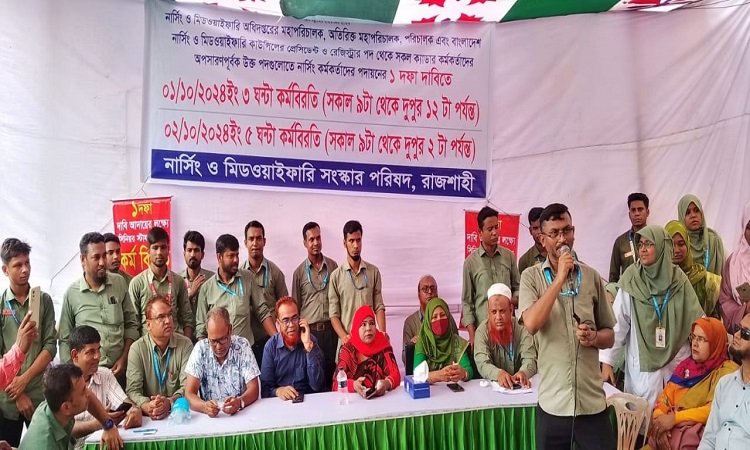 এক দফা দাবিতে রাজশাহীতে নার্সদের কর্মবিরতি