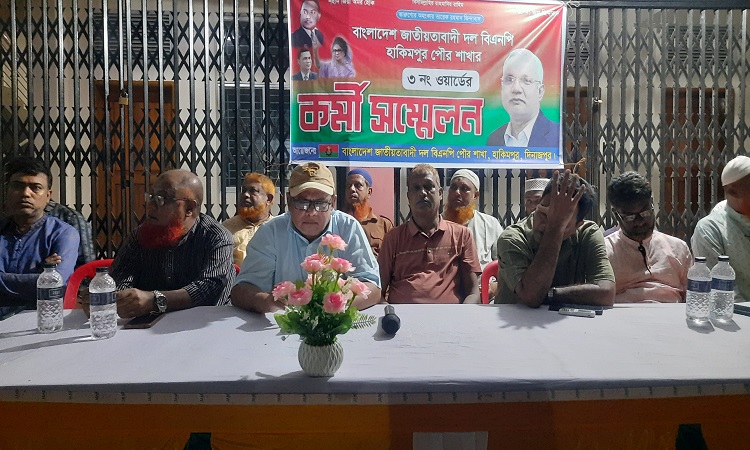 হিলিতে ওয়ার্ড বিএনপির কর্মী সম্মেলন অনুষ্ঠিত