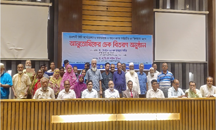 রাসিকের অবসরপ্রাপ্ত ৩১ কর্মকর্তা-কর্মচারীকে আনুতোষিকের চেক প্রদান