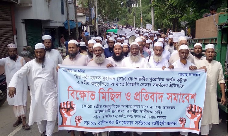 রাণীনগরে তৌহিদী জনতার বিক্ষোভ মিছিল ও সমাবেশ