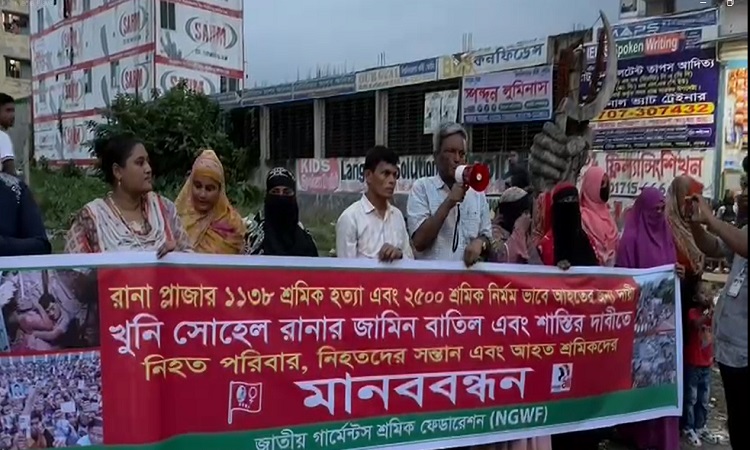 রানা প্লাজার মালিক সোহেলের ফাঁসির দাবিতে মানববন্ধন