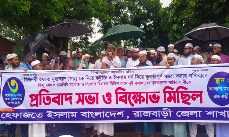 মহানবী (সা.) কে কটূক্তি করায় রাজবাড়ীতে বিক্ষোভ মিছিল