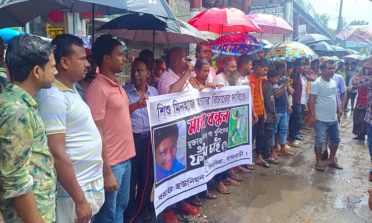শিশু মিনহাজ হত্যার বিচারের দাবিতে মানববন্ধন ও বিক্ষোভ