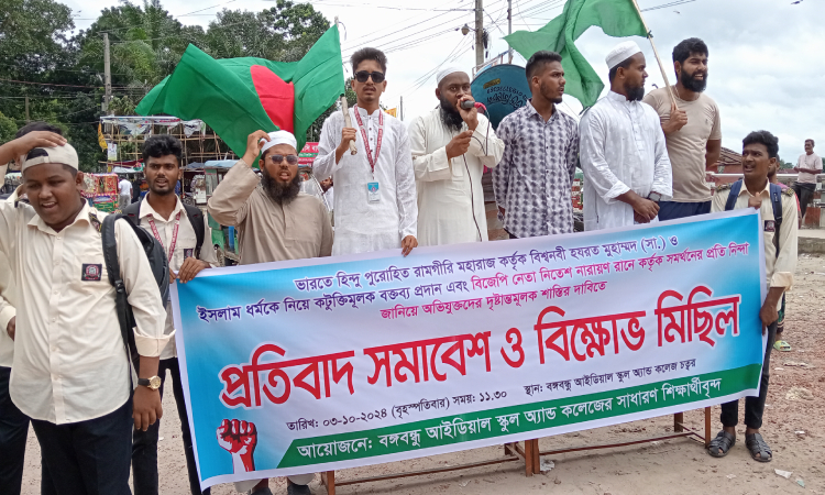 মহানবী (সা.) ও ইসলাম ধর্ম নিয়ে কটূক্তির প্রতিবাদে জামালপুরে সমাবেশ