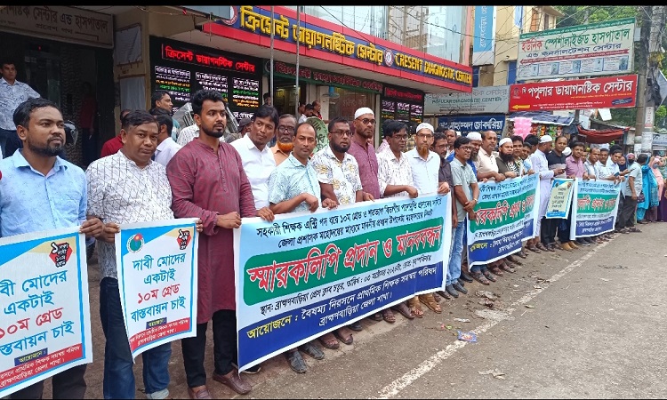 ব্রাহ্মণবাড়িয়ায় সহকারী শিক্ষকদের মানববন্ধন