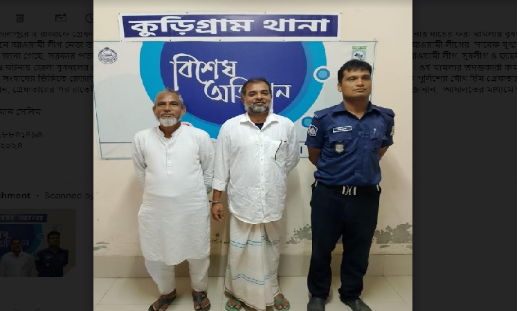 কুড়িগ্রামের উলিপুরে দুই রাজা গ্রেফতার
