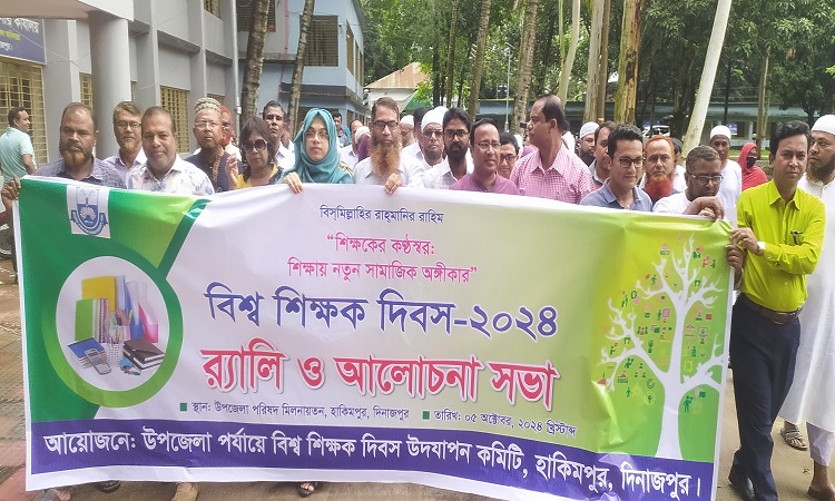 হিলিতে যথাযথ মর্যাদায় বিশ্ব শিক্ষক দিবস উদযাপিত