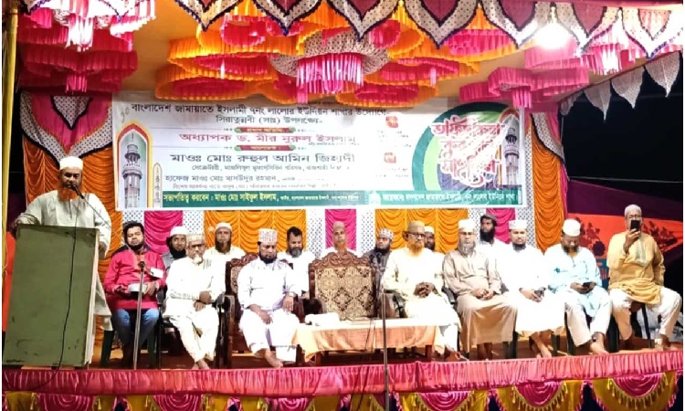 সিংড়ায় জামায়াতের সিরাত মাহফিল অনুষ্ঠিত