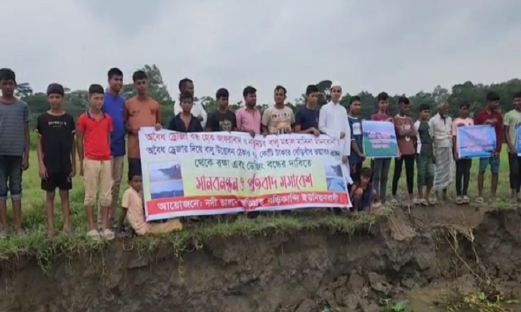 ব্রাহ্মণবাড়িয়ায় নদী থেকে বালু উত্তোলন বন্ধের দাবিতে মানববন্ধন