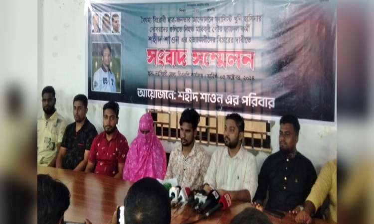 আন্দোলনে নিহত শাওন হত্যাকারীদের বিচারের দাবিতে সংবাদ সম্মেলন