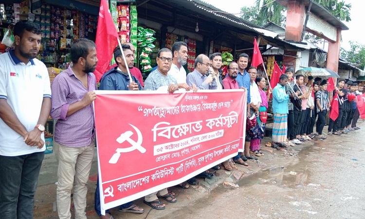 বৈষম্যমুক্ত দেশ গড়ার দাবিতে দুর্গাপুরে সিপিবি'র বিক্ষোভ