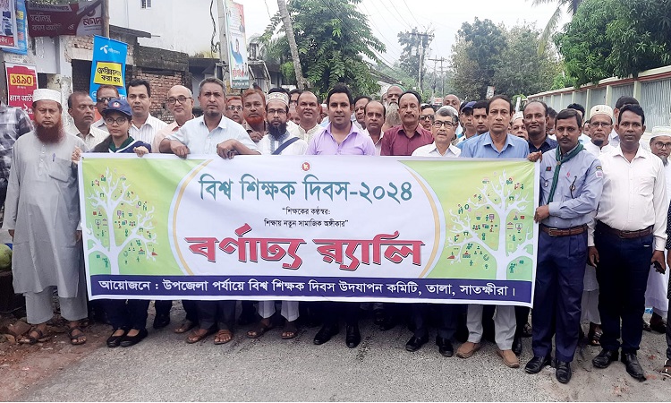 তালায় বিশ্ব শিক্ষক দিবস পালিত