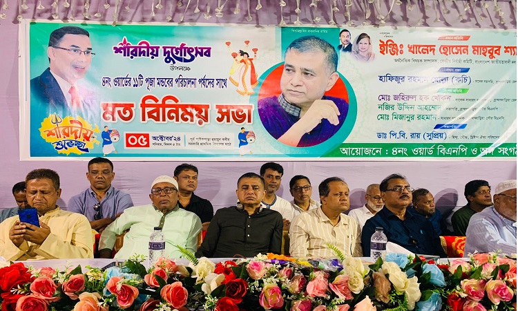 পূজামণ্ডপ পরিচালনা পরিষদের সাথে বিএনপি নেতৃবৃন্দের মতবিনিময়