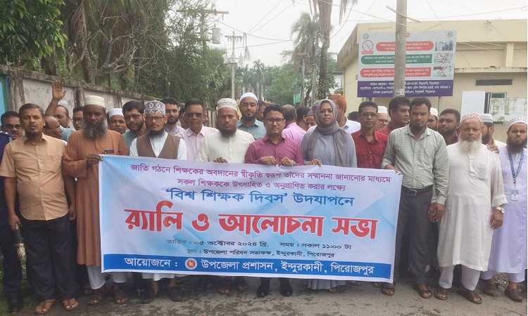 ইন্দুরকানীতে বিশ্ব শিক্ষক দিবস পালিত