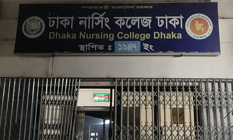 ঢাকা নার্সিং কলেজে কর্মচারী-শিক্ষার্থী সংঘর্ষ, আহত ৫