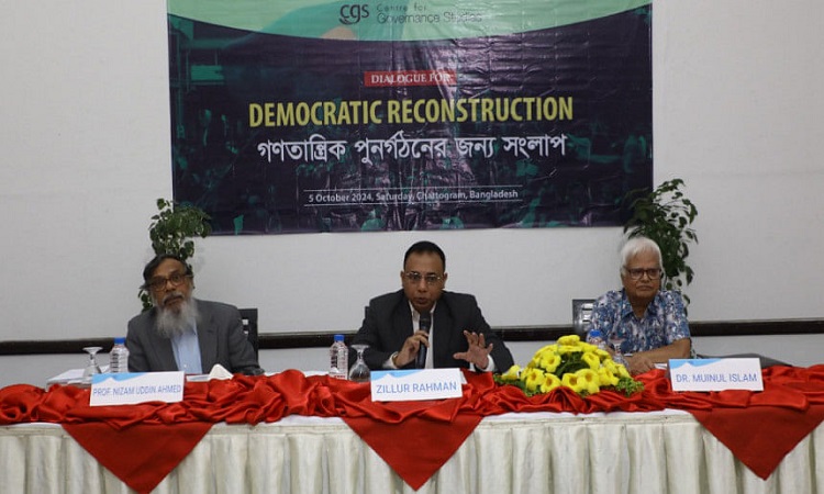 চট্টগ্রামে অনুষ্ঠিত হলো ‘গণতান্ত্রিক পুনর্গঠনের জন্য সংলাপ’