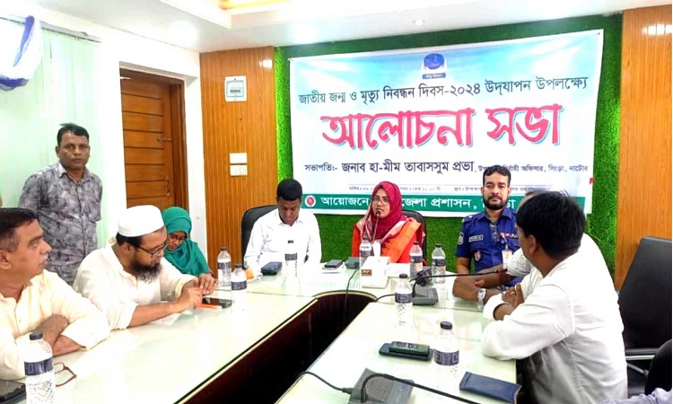 সিংড়ায় জাতীয় জন্ম ও মৃত্যু নিবন্ধন দিবস পালিত
