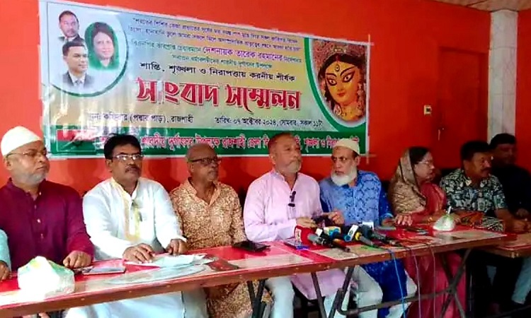 রাজশাহী জেলা বিএনপির উদ্যোগে দুর্গোৎসব উপলক্ষে সংবাদ সম্মেলন
