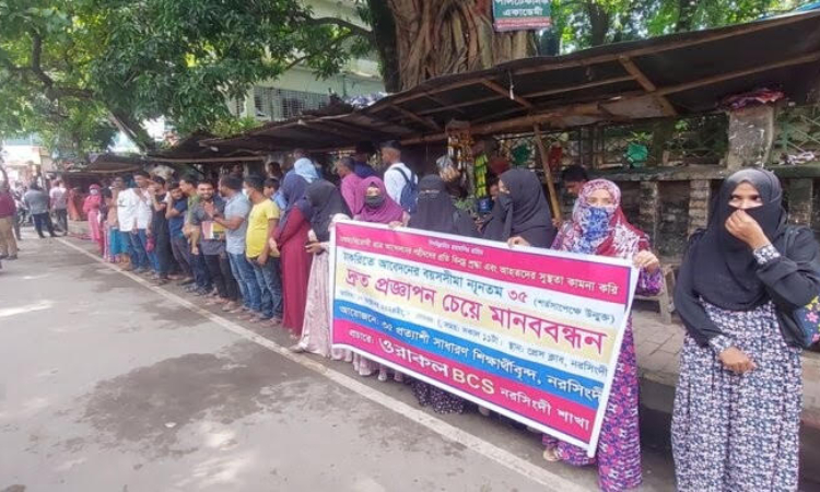 সরকারি চাকরিতে প্রবেশের বয়সসীমা ৩৫ বছরের দাবিতে মানববন্ধন