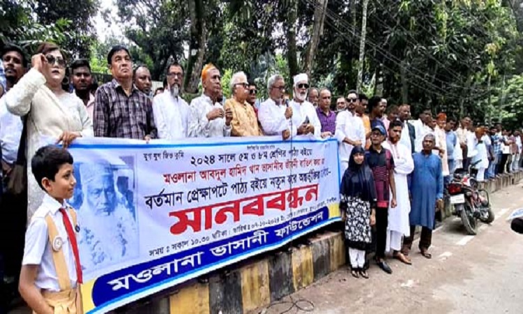পাঠ্য বইয়ে ভাসানীর জীবনী অর্ন্তভূক্তির দাবি