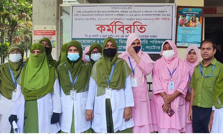 সিংড়ায় নার্সদের এক দফা দাবিতে কর্মবিরতি