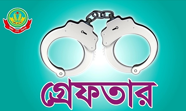 রাজশাহীতে মাদকদ্রব্য উদ্ধার ও গ্রেফতার ১৩