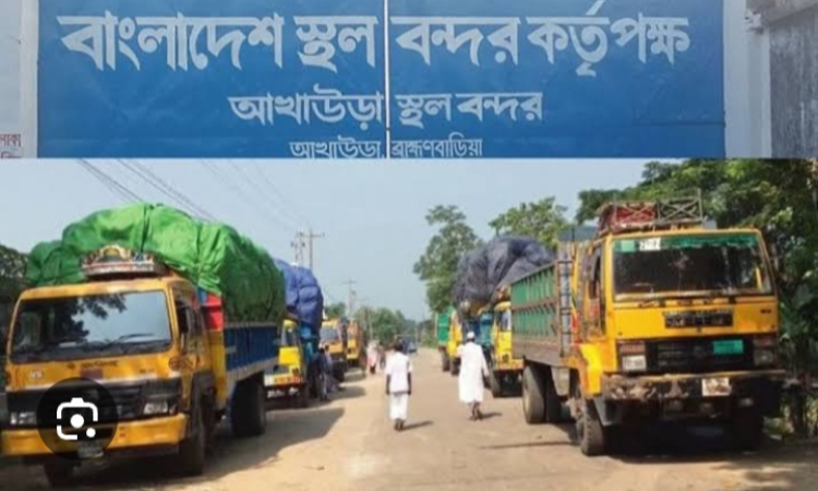 পূজা উপলক্ষ্যে সাত দিন বন্ধ আখাউড়া স্থলবন্দরের আমদানি-রফতানি