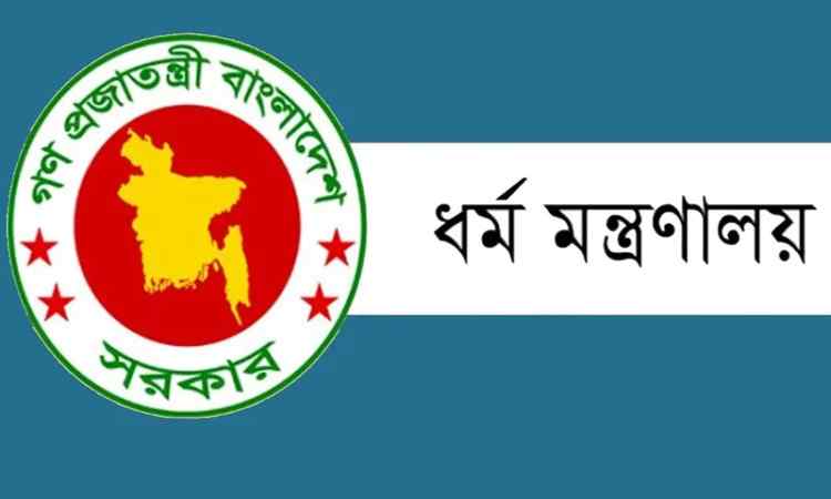 দুর্গাপূজা উপলক্ষে ধর্ম মন্ত্রণালয়ে নিয়ন্ত্রণ কক্ষ চালু