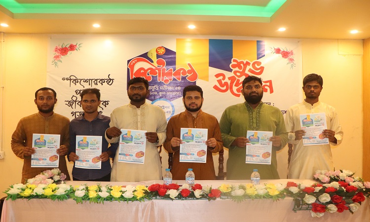রাজশাহীতে কিশোরকণ্ঠ মেধাবৃত্তি কার্যক্রমের উদ্বোধন