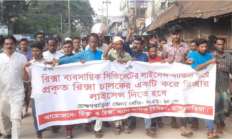 রিক্সার লাইসেন্স সিন্ডিকেট বাতিলের দাবিতে বিক্ষোভ ও সমাবেশ