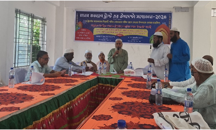 পাবনায় ‘মানব কল্যাণ ট্রাস্ট’র উপদেষ্টা সম্মেলন অনুষ্ঠিত