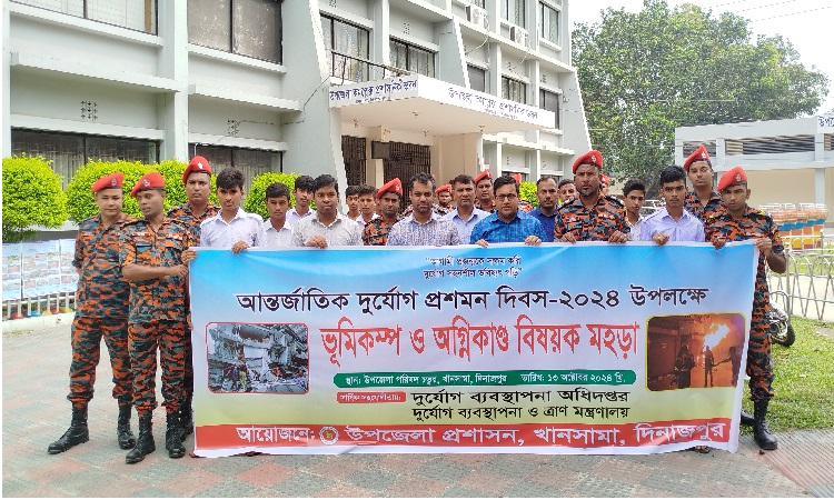 খানসামায় আন্তর্জাতিক দুর্যোগ প্রশমন দিবস উদযাপিত