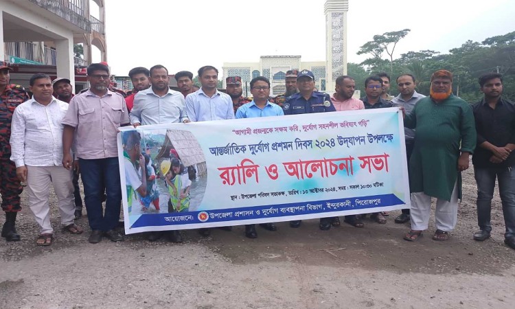 ইন্দুরকানীতে আন্তর্জাতিক দুর্যোগ প্রশমন দিবস পালিত