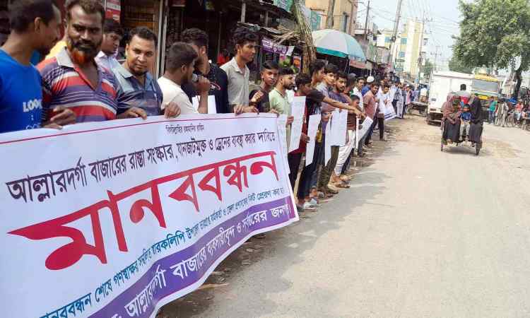 দৌলতপুরে প্রধান সড়ক সংস্কারের দাবিতে মানববন্ধন