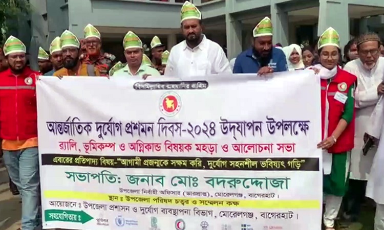 মোরেলগঞ্জে আন্তর্জাতিক দুর্যোগ প্রশমন দিবস উদযাপিত