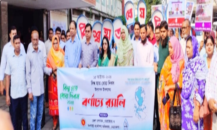 নেত্রকোণায় বিশ্ব হাত ধোয়া দিবস পালিত