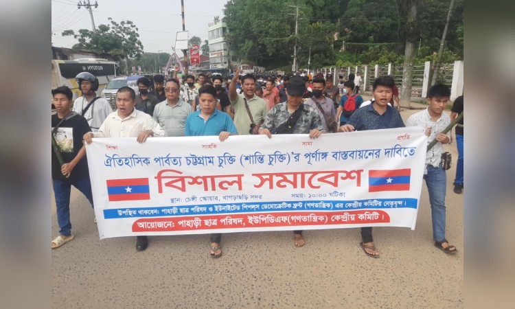পার্বত্য চুক্তির পূর্ণাঙ্গ বাস্তবায়নের দাবিতে সমাবেশ