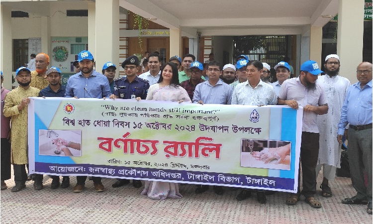 টাঙ্গাইলে বিশ্ব হাত ধোয়া দিবস পালিত
