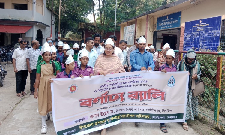 কোটচাঁদপুরে বিশ্ব হাত ধোয়া দিবস পালিত